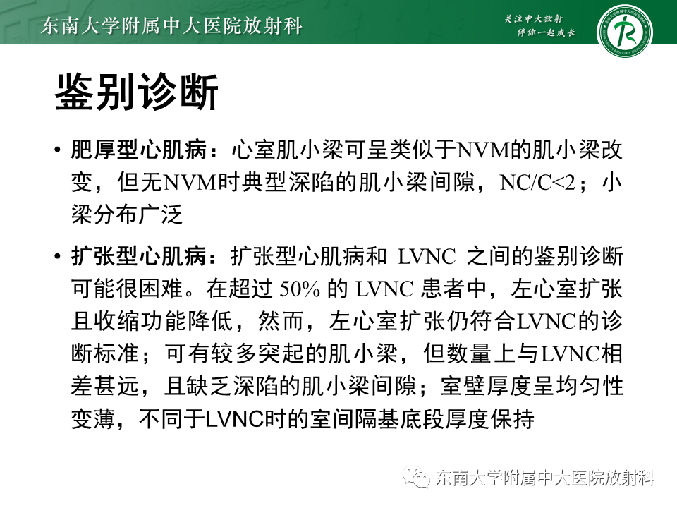 【PPT】心肌致密化不全-53