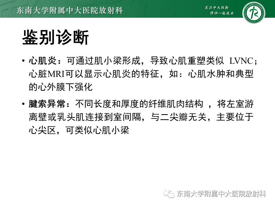 【PPT】心肌致密化不全-54