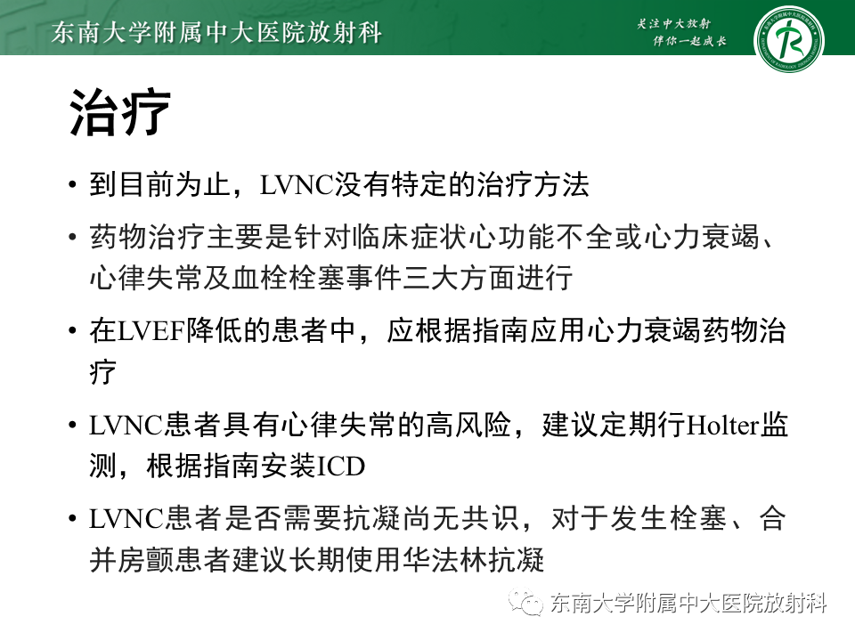 【PPT】心肌致密化不全-57