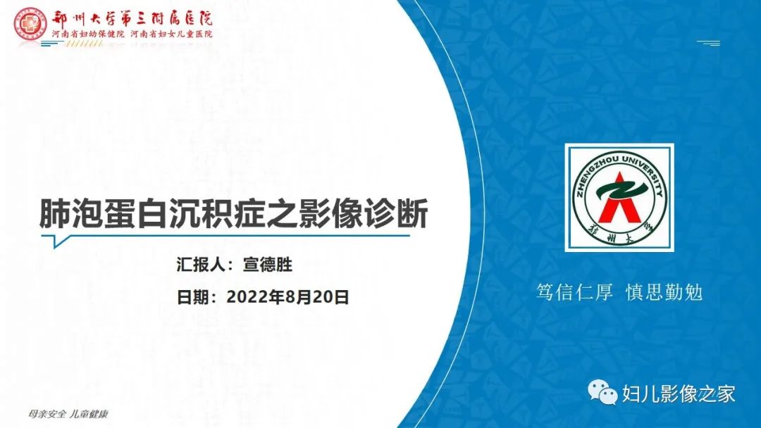 【PPT】肺泡蛋白沉积症的影像诊断-1