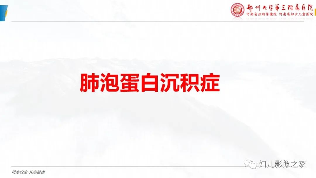 【PPT】肺泡蛋白沉积症的影像诊断-7