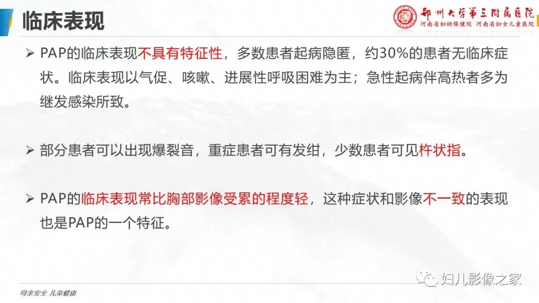 【PPT】肺泡蛋白沉积症的影像诊断-10