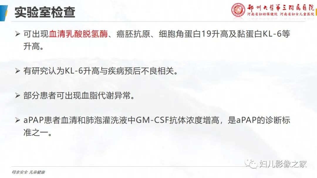 【PPT】肺泡蛋白沉积症的影像诊断-11