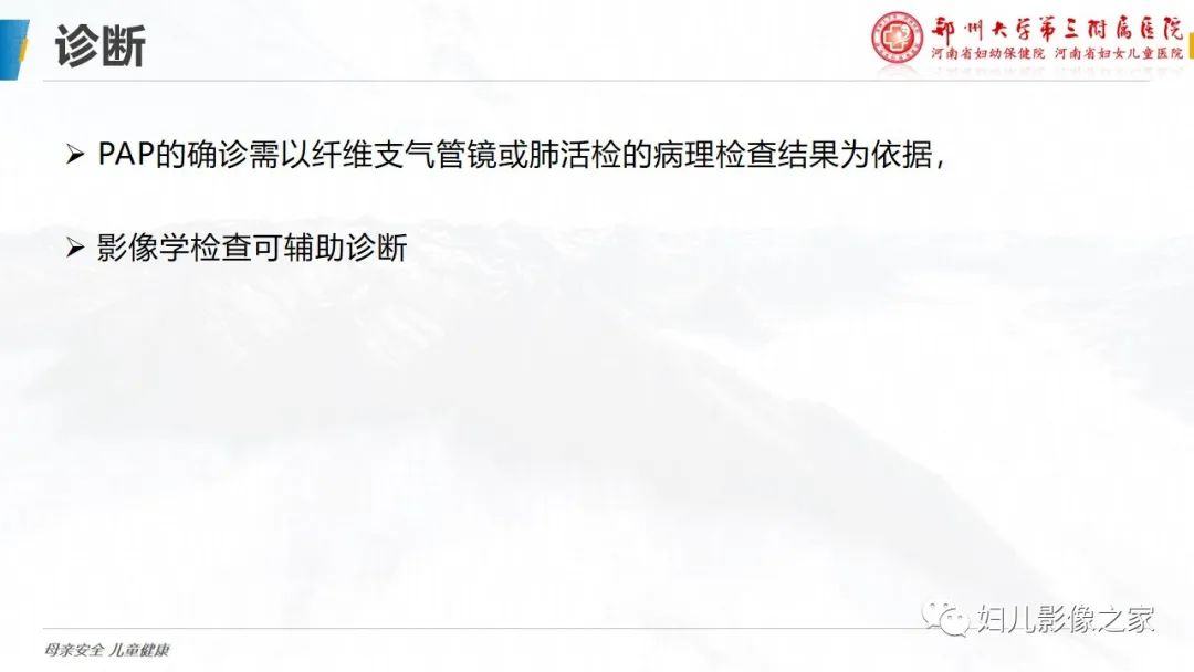 【PPT】肺泡蛋白沉积症的影像诊断-16