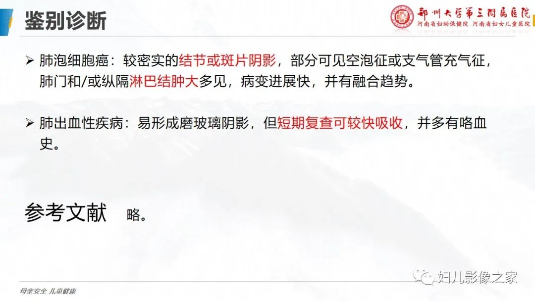 【PPT】肺泡蛋白沉积症的影像诊断-18