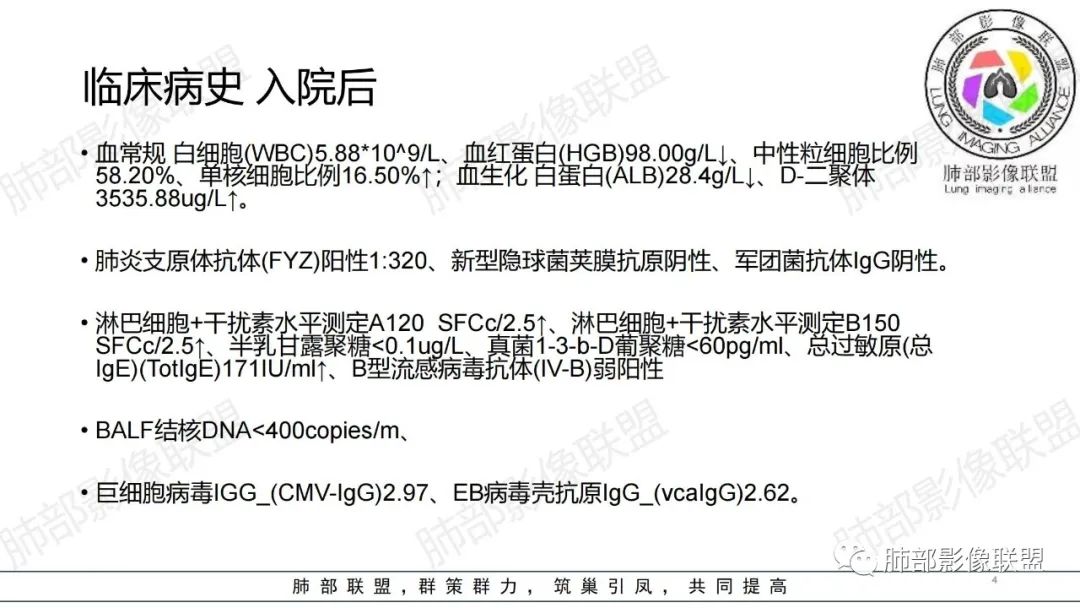 【病例】肺部弥漫大B淋巴瘤病例思考及启示-4