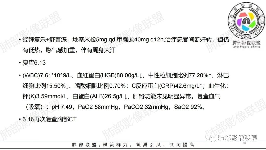 【病例】肺部弥漫大B淋巴瘤病例思考及启示-33