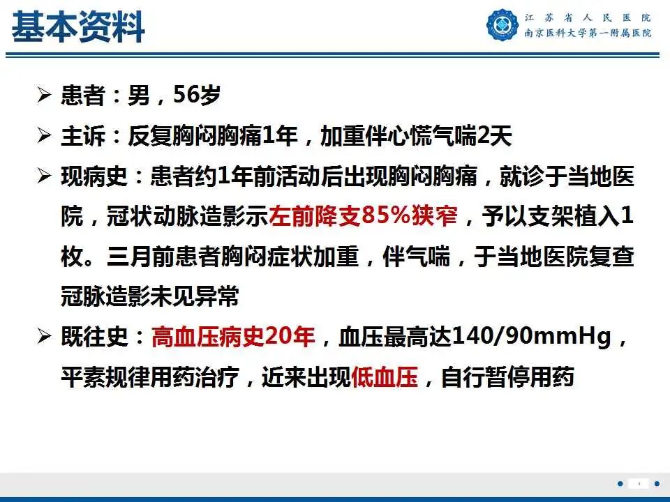 【PPT】心肌淀粉样变-2