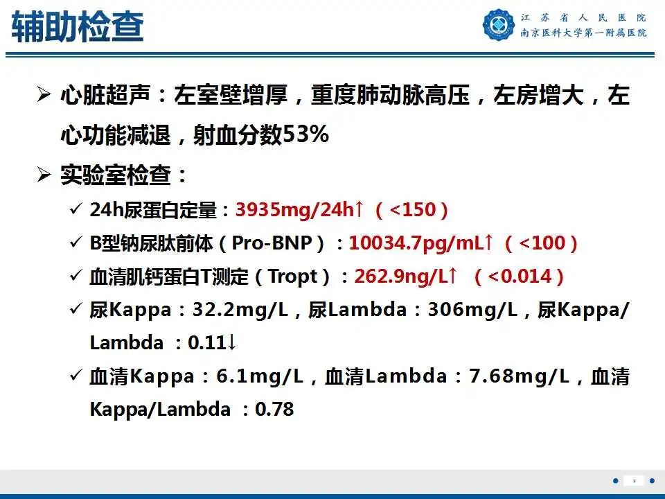 【PPT】心肌淀粉样变-3