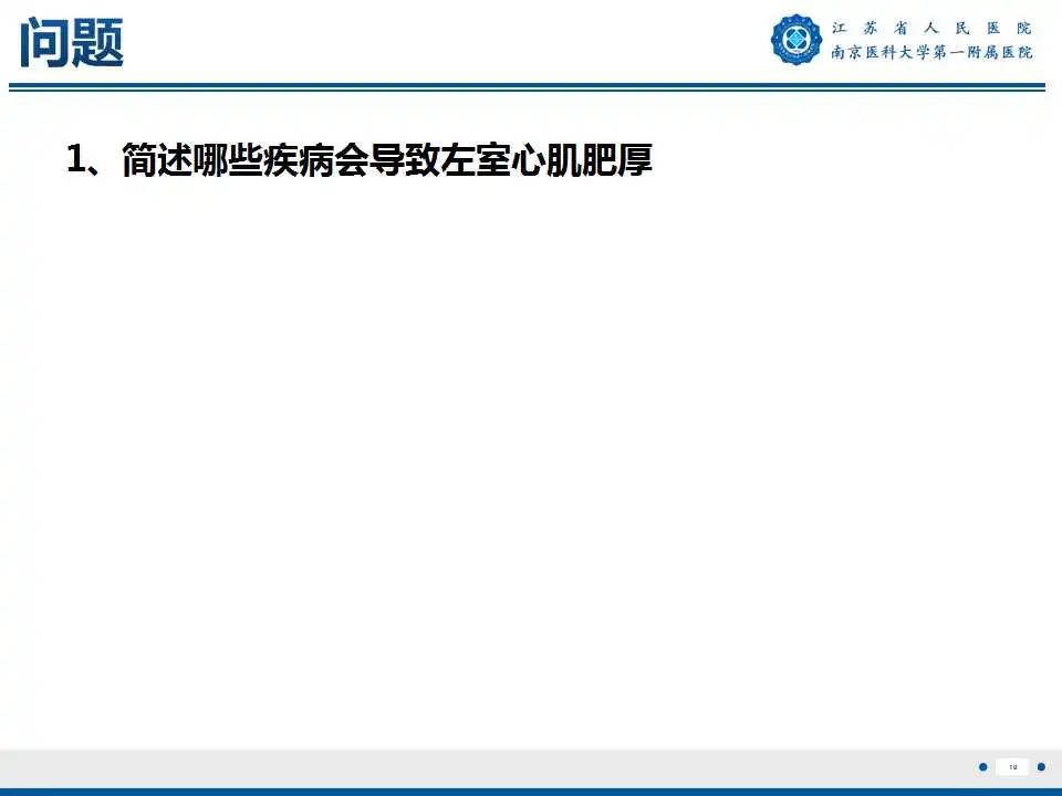 【PPT】心肌淀粉样变-11