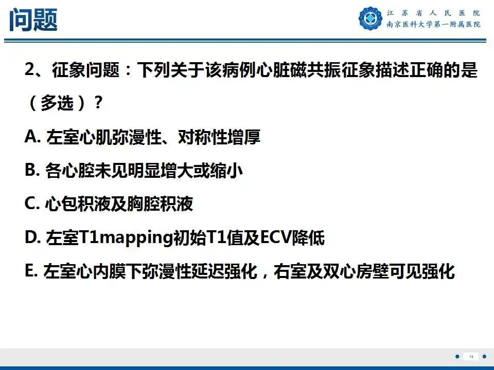 【PPT】心肌淀粉样变-13