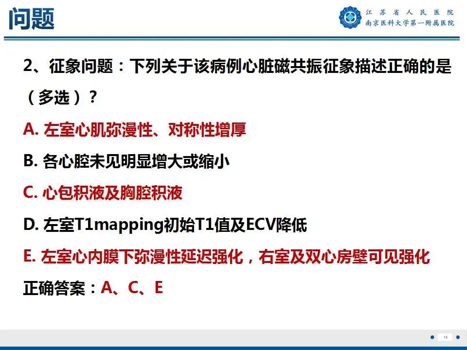 【PPT】心肌淀粉样变-14