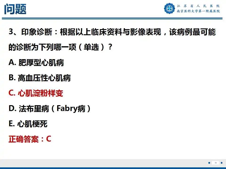 【PPT】心肌淀粉样变-16