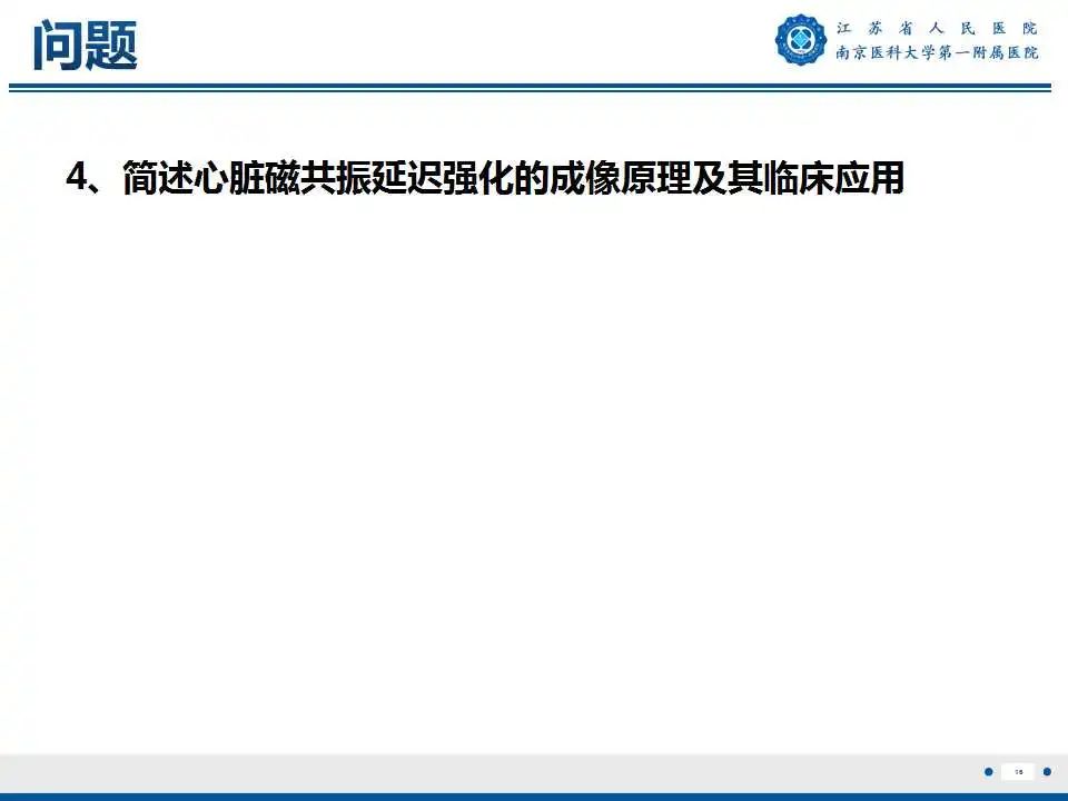 【PPT】心肌淀粉样变-17