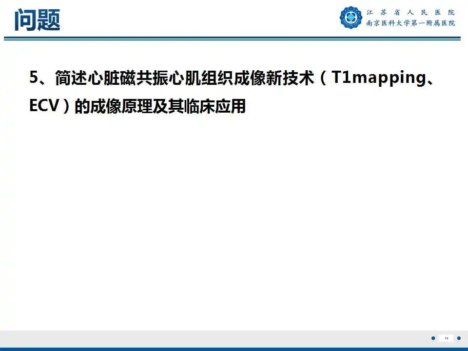 【PPT】心肌淀粉样变-20