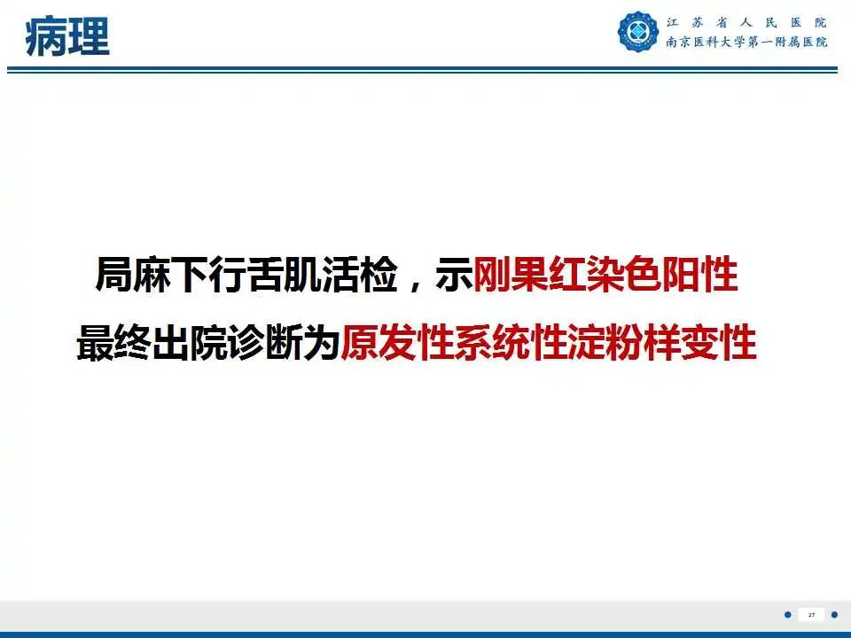 【PPT】心肌淀粉样变-28