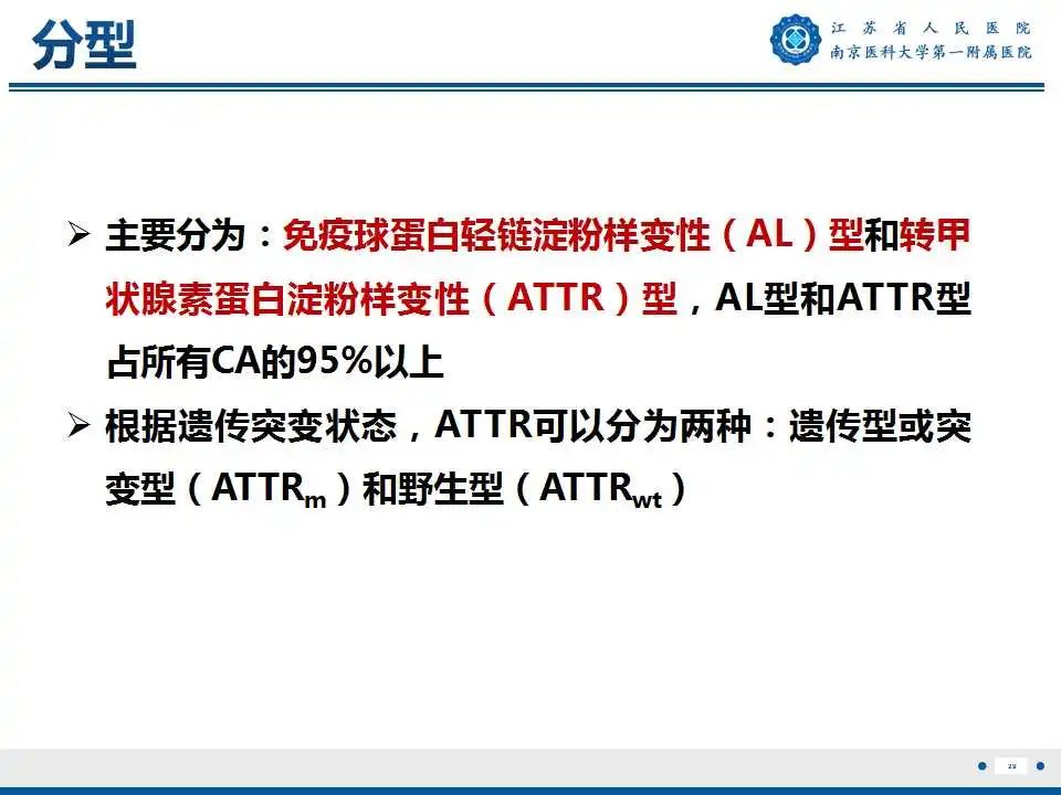 【PPT】心肌淀粉样变-30