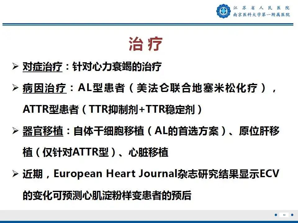 【PPT】心肌淀粉样变-41