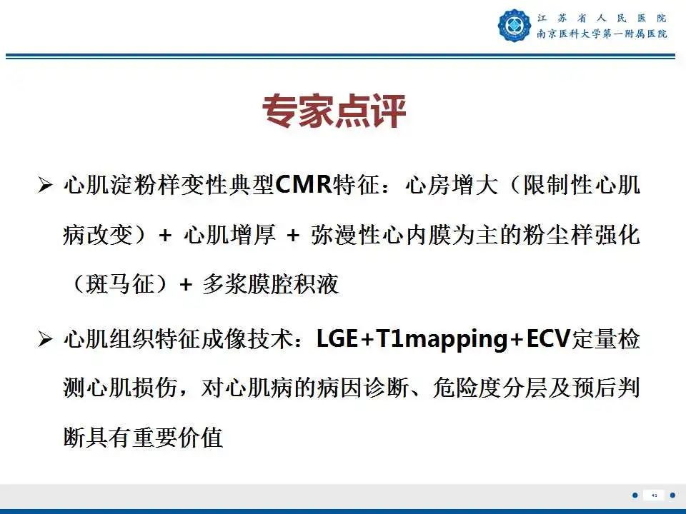 【PPT】心肌淀粉样变-44