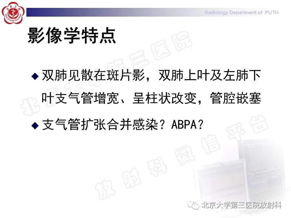 【PPT】变态反应性支气管肺曲霉菌病-6