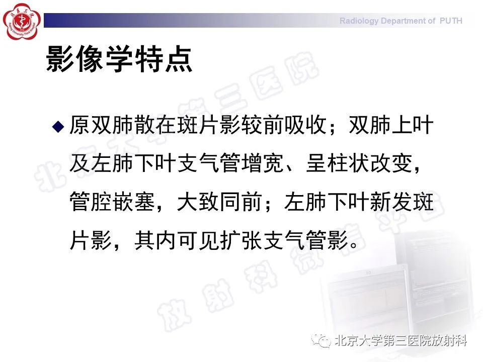 【PPT】变态反应性支气管肺曲霉菌病-9