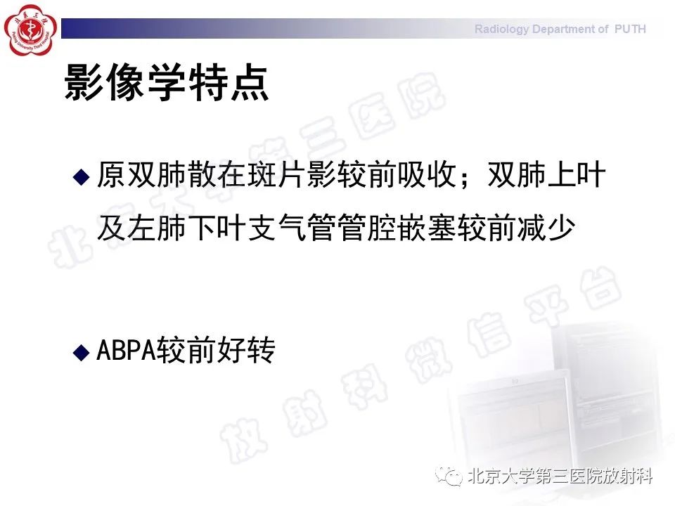 【PPT】变态反应性支气管肺曲霉菌病-12