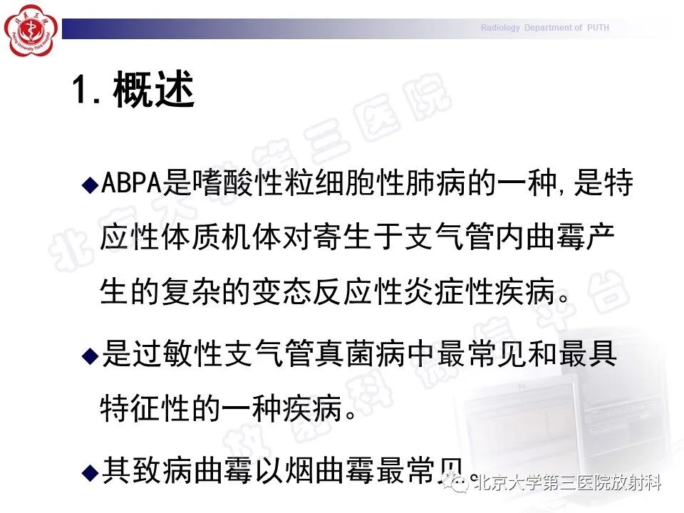 【PPT】变态反应性支气管肺曲霉菌病-14