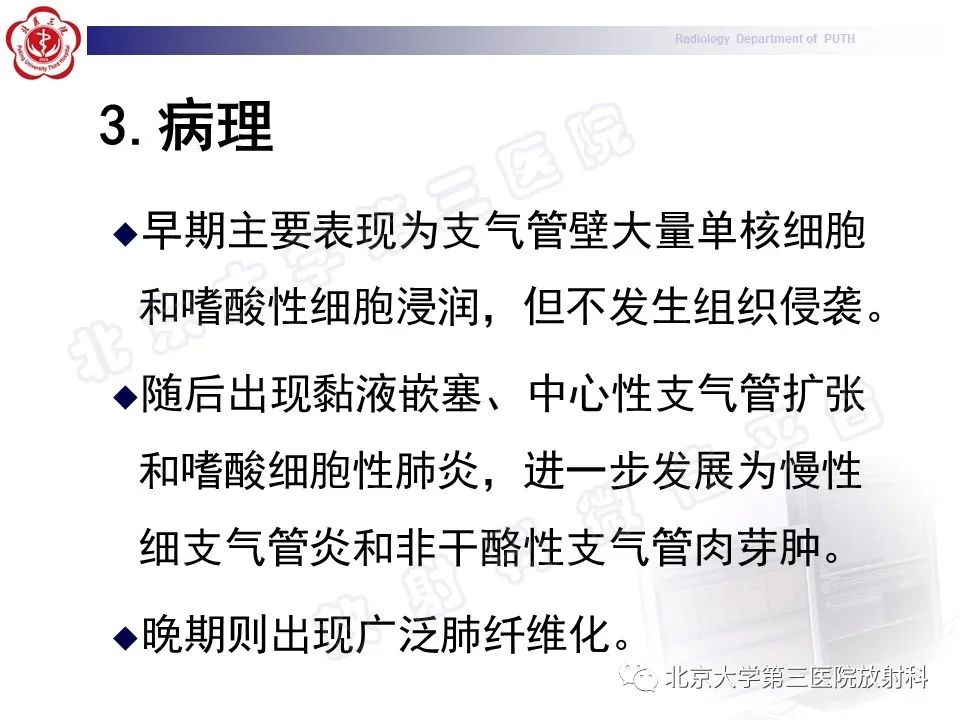 【PPT】变态反应性支气管肺曲霉菌病-16