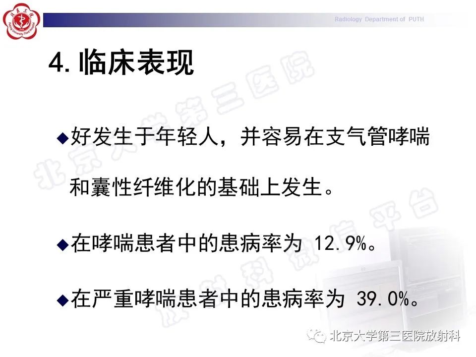 【PPT】变态反应性支气管肺曲霉菌病-17