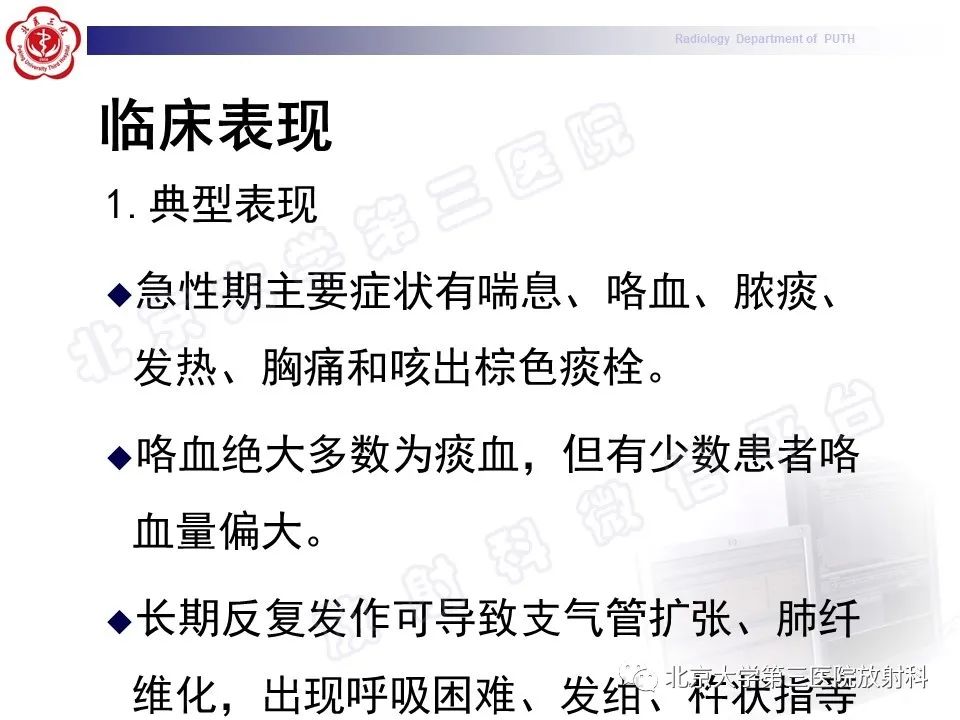 【PPT】变态反应性支气管肺曲霉菌病-18