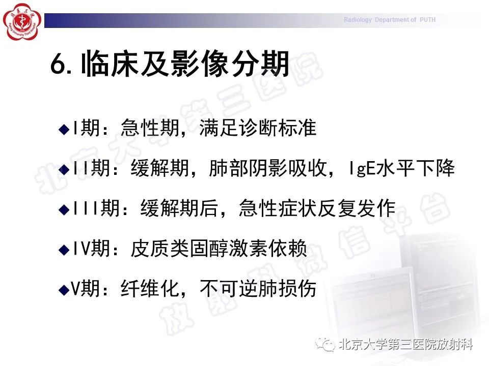 【PPT】变态反应性支气管肺曲霉菌病-24