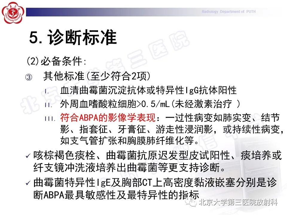 【PPT】变态反应性支气管肺曲霉菌病-23