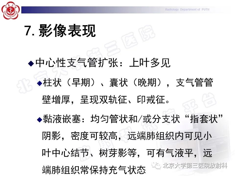 【PPT】变态反应性支气管肺曲霉菌病-25