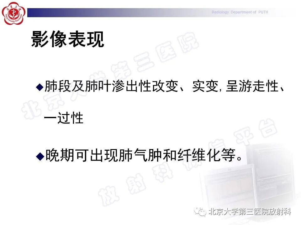 【PPT】变态反应性支气管肺曲霉菌病-26