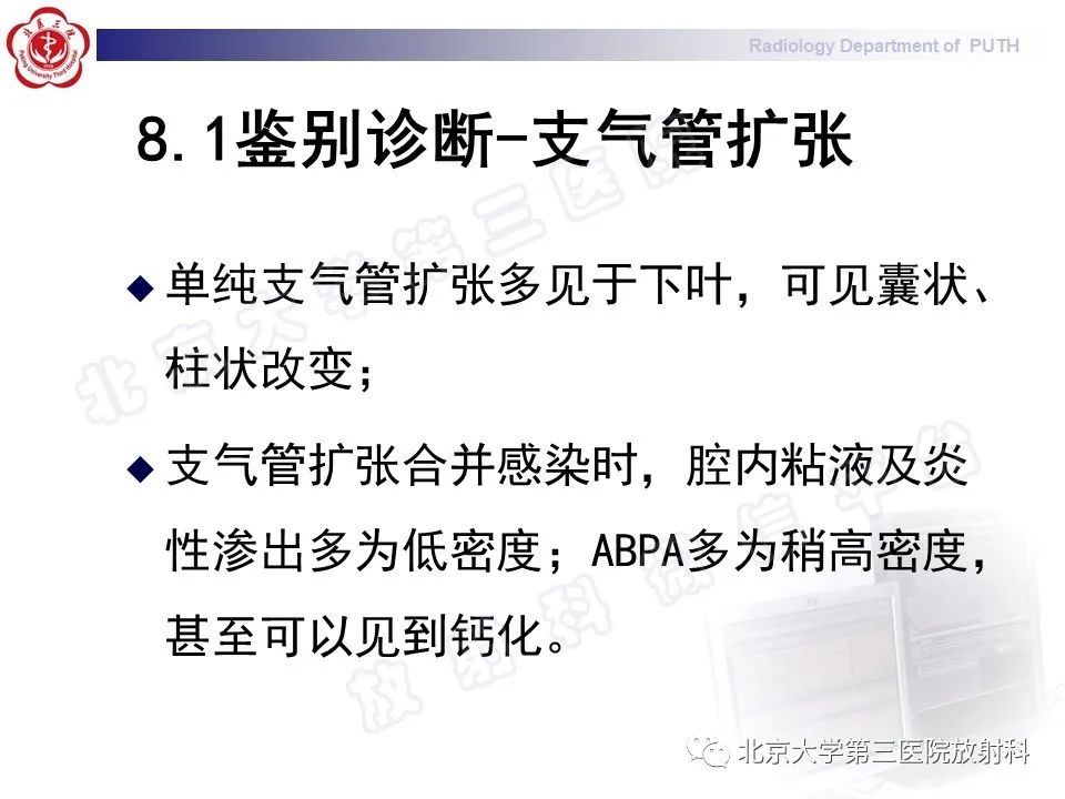 【PPT】变态反应性支气管肺曲霉菌病-32