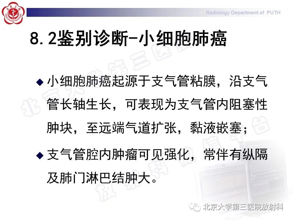 【PPT】变态反应性支气管肺曲霉菌病-33