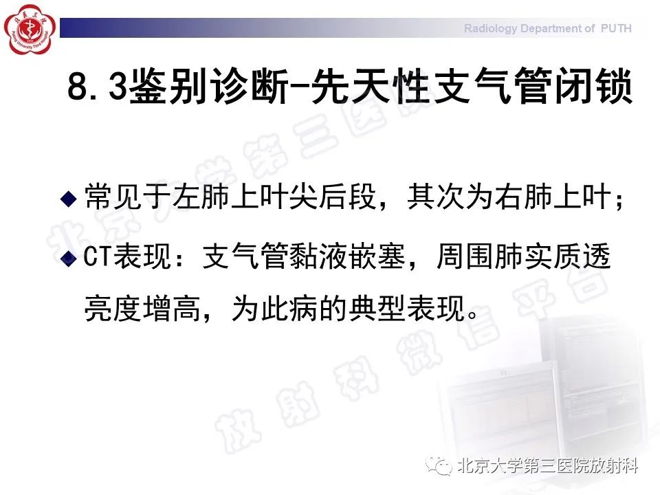 【PPT】变态反应性支气管肺曲霉菌病-34