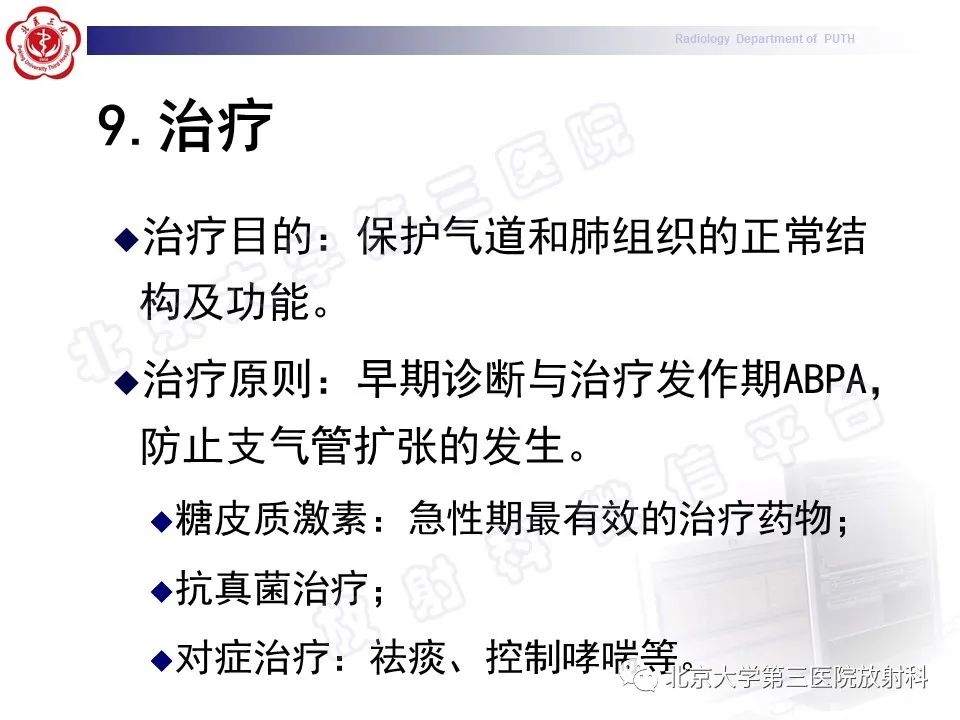 【PPT】变态反应性支气管肺曲霉菌病-35