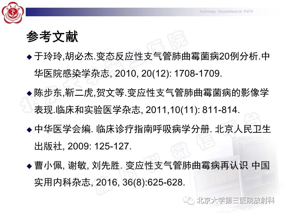 【PPT】变态反应性支气管肺曲霉菌病-37