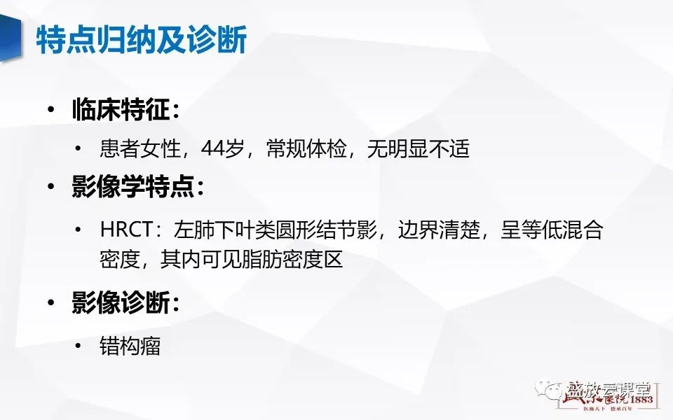 【病例】肺错构瘤 VS 肺硬化性血管瘤-7