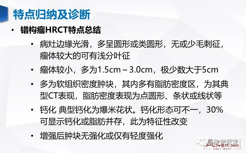 【病例】肺错构瘤 VS 肺硬化性血管瘤-8