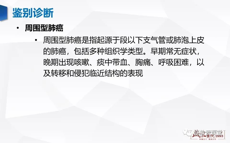 【病例】肺错构瘤 VS 肺硬化性血管瘤-9