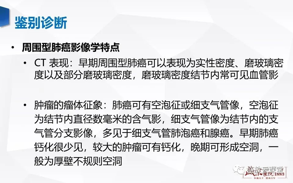 【病例】肺错构瘤 VS 肺硬化性血管瘤-10