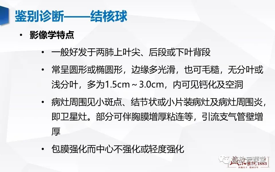 【病例】肺错构瘤 VS 肺硬化性血管瘤-14