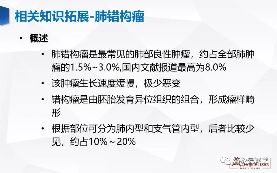 【病例】肺错构瘤 VS 肺硬化性血管瘤-16