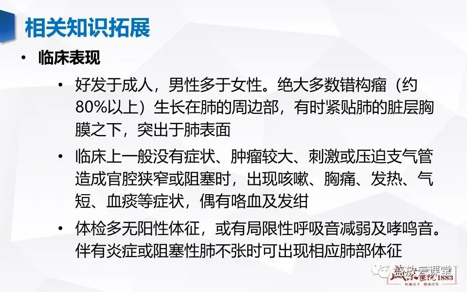 【病例】肺错构瘤 VS 肺硬化性血管瘤-18