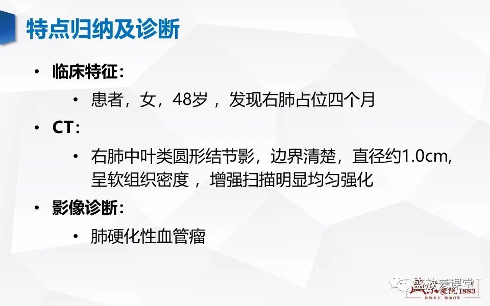 【病例】肺错构瘤 VS 肺硬化性血管瘤-23