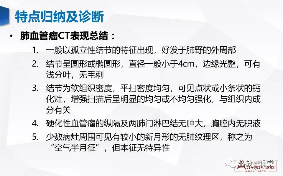 【病例】肺错构瘤 VS 肺硬化性血管瘤-24