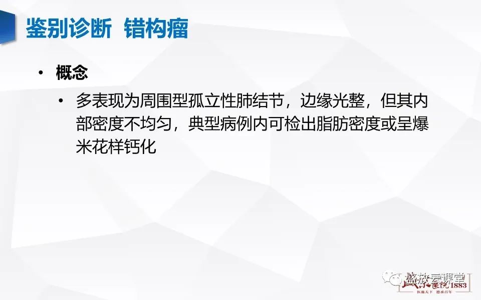 【病例】肺错构瘤 VS 肺硬化性血管瘤-25