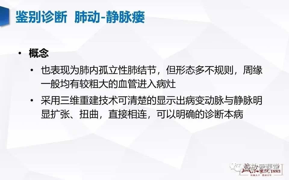 【病例】肺错构瘤 VS 肺硬化性血管瘤-27